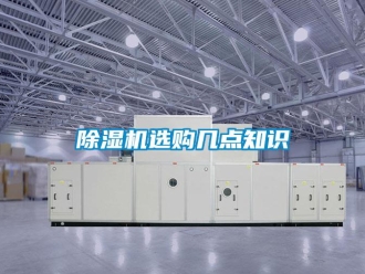 企業手机看片AV短片91看片在线下载機選購幾點知識