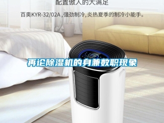 知識百科再論91看片在线下载機的身兼數職現象