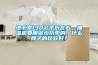 地下室130個平方左右，抽濕機要用多少功率的，什麽牌子的比較好？