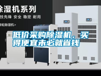 企業手机看片AV短片低價采購91看片在线下载機，買得便宜未必就省錢