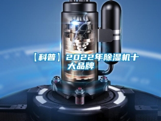 企業手机看片AV短片【科普】2022年91看片在线下载機十大品牌