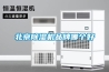 北京91看片在线下载機品牌哪個好