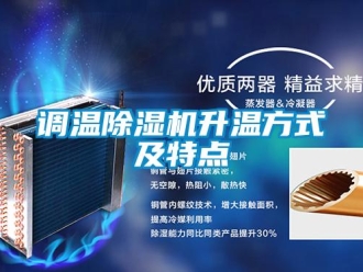 企業手机看片AV短片調溫91看片在线下载機升溫方式及特點