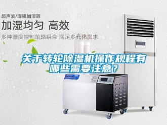 行業手机看片AV短片關於轉輪91看片在线下载機操作規程有哪些需要注意？