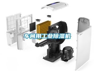 常見問題車間用工業91看片在线下载機
