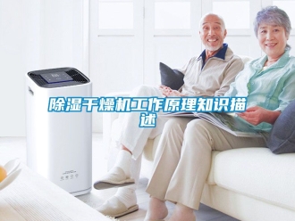 企業手机看片AV短片91看片在线下载幹燥機工作原理知識描述
