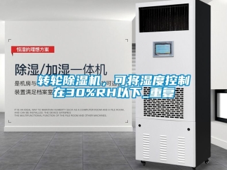 常見問題轉輪91看片在线下载機，可將濕度控製在30%RH以下_重複
