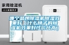 哪個品牌91看片在线下载機91看片在线下载效果好（什麽牌子的91看片在线下载機效果好性價比高）
