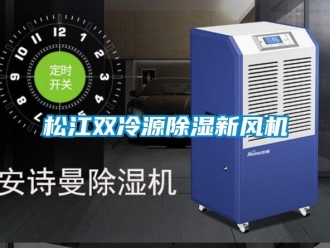 企業手机看片AV短片鬆江雙冷源91看片在线下载新風機