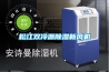 鬆江雙冷源91看片在线下载新風機