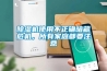 91看片在线下载機使用不正確暗藏危機，所有家庭都要注意