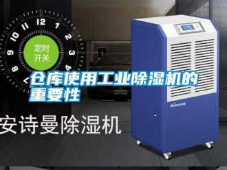 企業手机看片AV短片倉庫使用工業91看片在线下载機的重要性