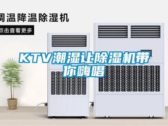 常見問題KTV潮濕讓91看片在线下载機帶你嗨唱