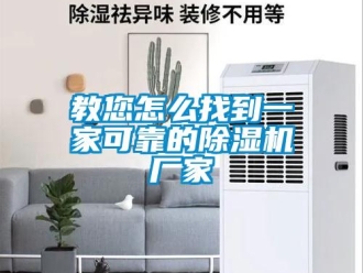常見問題教您怎麽找到一家可靠的91看片在线下载機廠家
