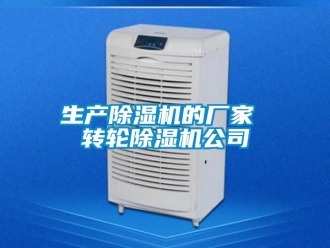 企業手机看片AV短片生產91看片在线下载機的廠家 轉輪91看片在线下载機公司