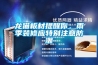 龍貓板材提醒你，雨季裝修應特別注意防潮