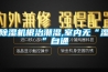 91看片在线下载機根治潮濕,室內無“濕”自通