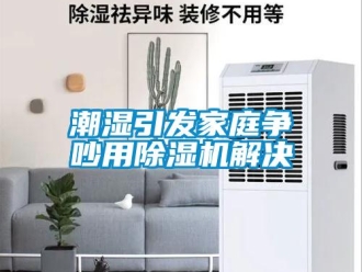 企業手机看片AV短片潮濕引發家庭爭吵用91看片在线下载機解決