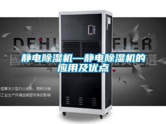 行業手机看片AV短片靜電91看片在线下载機—靜電91看片在线下载機的應用及優點