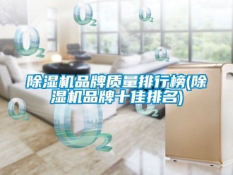 企業手机看片AV短片91看片在线下载機品牌質量排行榜(91看片在线下载機品牌十佳排名)