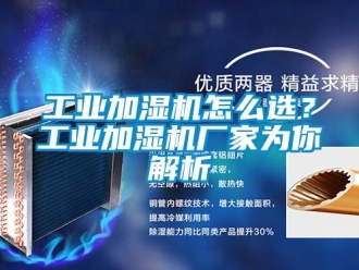 常見問題工業加濕機怎麽選？工業加濕機廠家為你解析