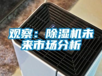 行業手机看片AV短片觀察：91看片在线下载機未來市場分析