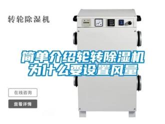 行業手机看片AV短片簡單介紹輪轉91看片在线下载機為什麽要設置風量