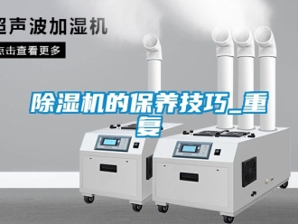 企業手机看片AV短片91看片在线下载機的保養技巧_重複