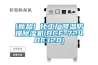 [新品] 化工廠降溫防爆91看片在线下载機(BCF-7240CJ20)