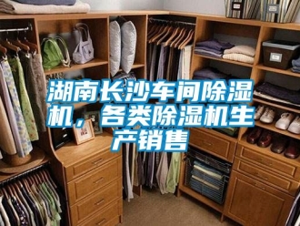 企業手机看片AV短片湖南長沙車間91看片在线下载機，各類91看片在线下载機生產銷售