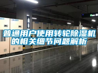 常見問題普通用戶使用轉輪91看片在线下载機的相關細節問題解析