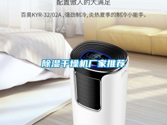 企業手机看片AV短片91看片在线下载幹燥機廠家推薦