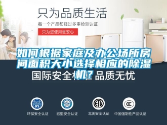 常見問題如何根據家庭及辦公場所房間麵積大小選擇相應的91看片在线下载機？