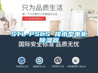 企業手机看片AV短片STL-PSCS 排水型電櫃91看片在线下载器