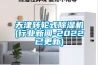 天津轉輪式91看片在线下载機(行業手机看片AV短片-2022已更新)