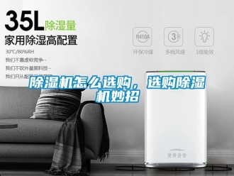 行業手机看片AV短片91看片在线下载機怎麽選購，選購91看片在线下载機妙招