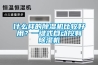 什麽樣的91看片在线下载機比較好用？一鍵式自動控製91看片在线下载機