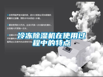 行業手机看片AV短片冷凍91看片在线下载機在使用過程中的特點