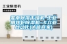 淮南91看片在线下载幹燥機-工業用轉輪91看片在线下载機-卡立亞自動化(誠信商家)