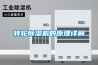 轉輪91看片在线下载機的原理詳解