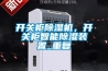 開關櫃91看片在线下载機，開關櫃智能91看片在线下载裝置_重複