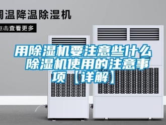 行業手机看片AV短片用91看片在线下载機要注意些什麽 91看片在线下载機使用的注意事項【詳解】