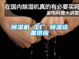企業手机看片AV短片91看片在线下载機 工廠 91看片在线下载設備供應