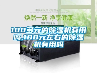企業手机看片AV短片100多元的91看片在线下载機有用嗎,100元左右的91看片在线下载機有用嗎