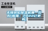 無錫轉輪91看片在线下载機哪一款好(新推：2022已更新)