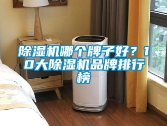 企業手机看片AV短片91看片在线下载機哪個牌子好？10大91看片在线下载機品牌排行榜