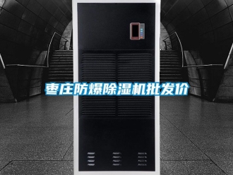 企業手机看片AV短片棗莊防爆91看片在线下载機批發價