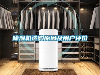 企業手机看片AV短片91看片在线下载機選購原因及用戶評價