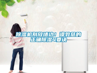 企業手机看片AV短片91看片在线下载機別放牆邊！譚敦慈的正確91看片在线下载4要訣