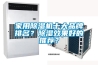 家用91看片在线下载機十大品牌排名？91看片在线下载效果好的推薦？